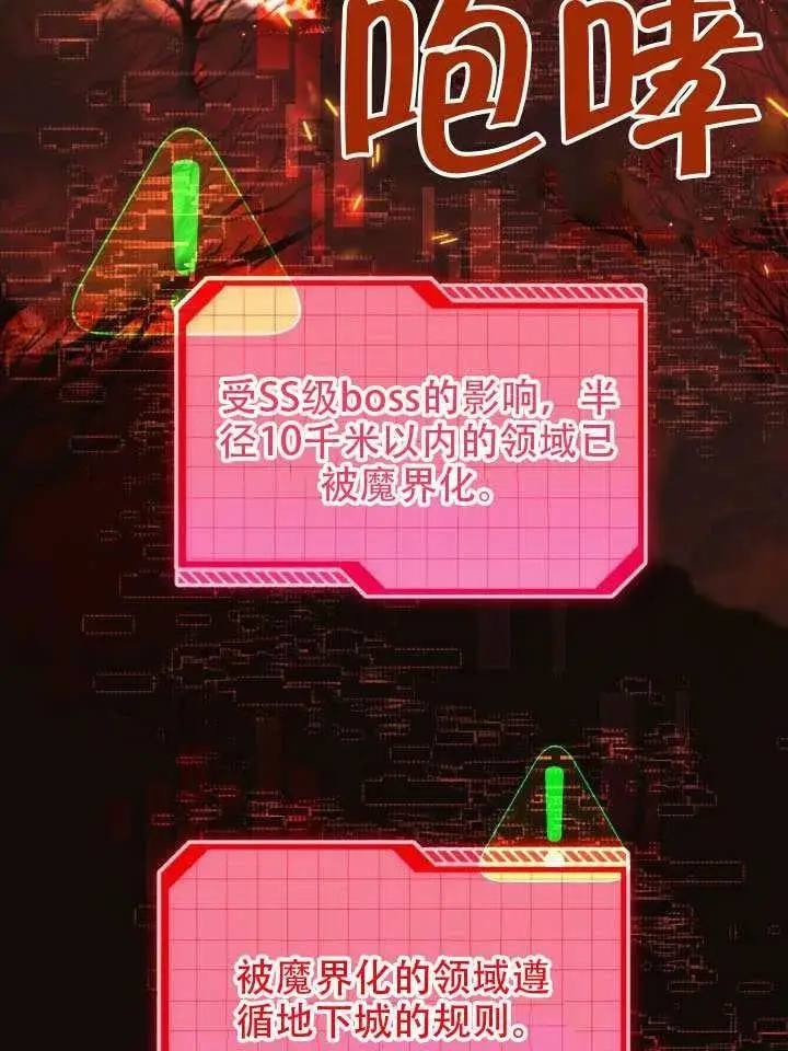 《穿越者的幸运礼》第102话图18