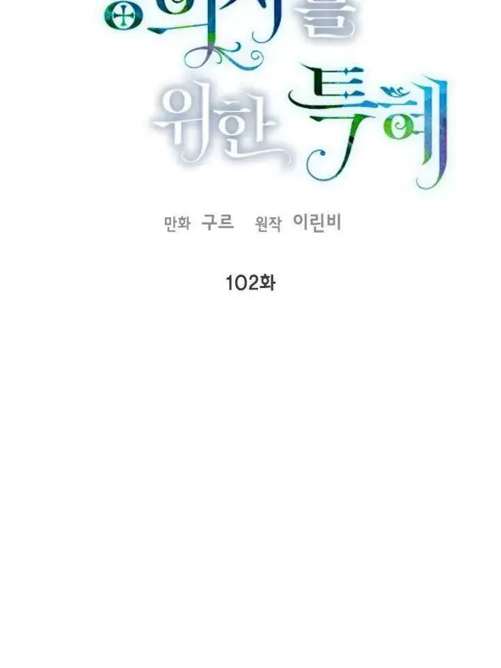 《穿越者的幸运礼》第102话图26
