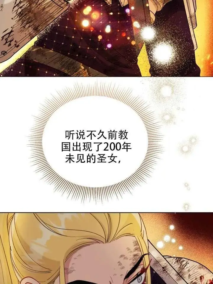 《穿越者的幸运礼》第102话图43
