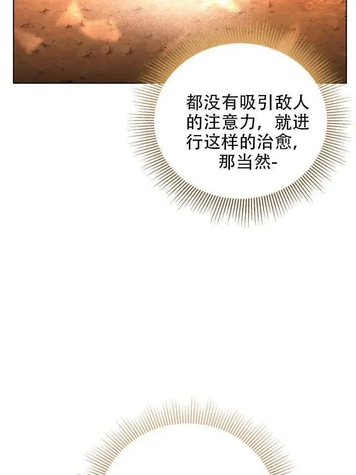 《穿越者的幸运礼》第102话图46
