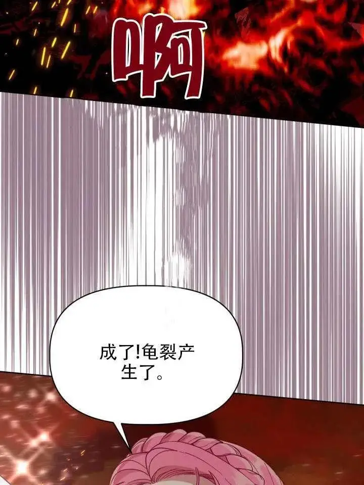 《穿越者的幸运礼》第102话图92