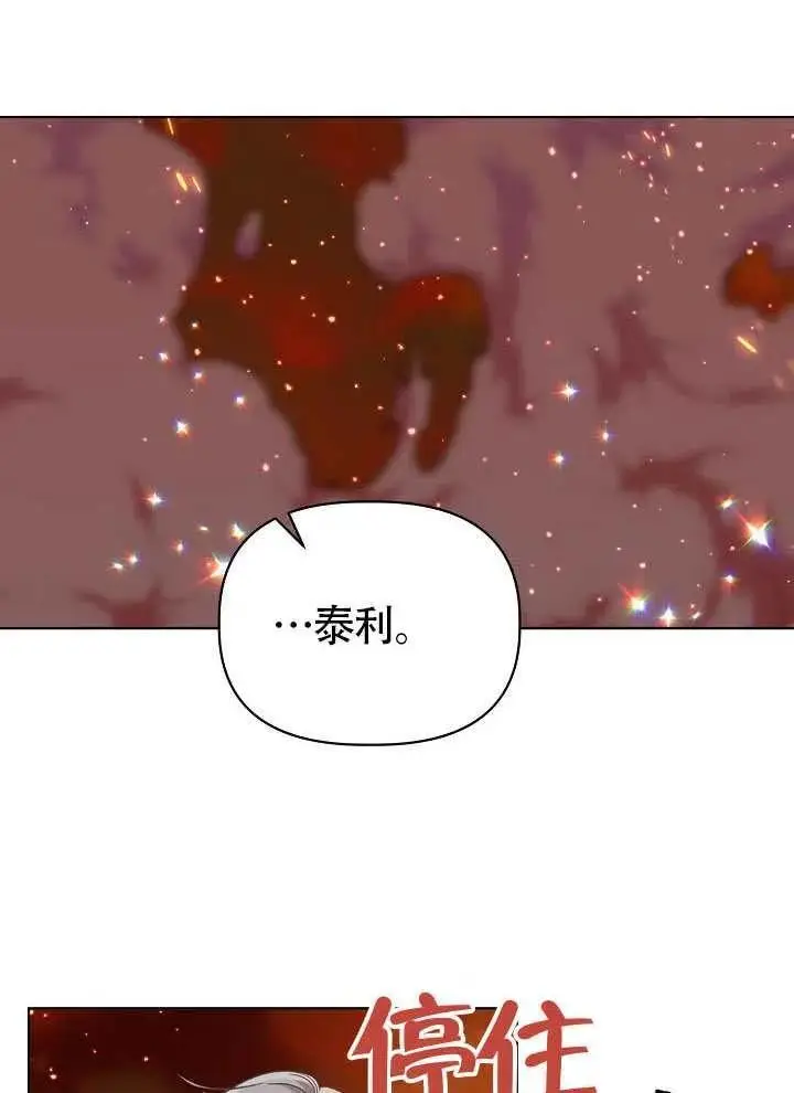 《穿越者的幸运礼》第103话图11