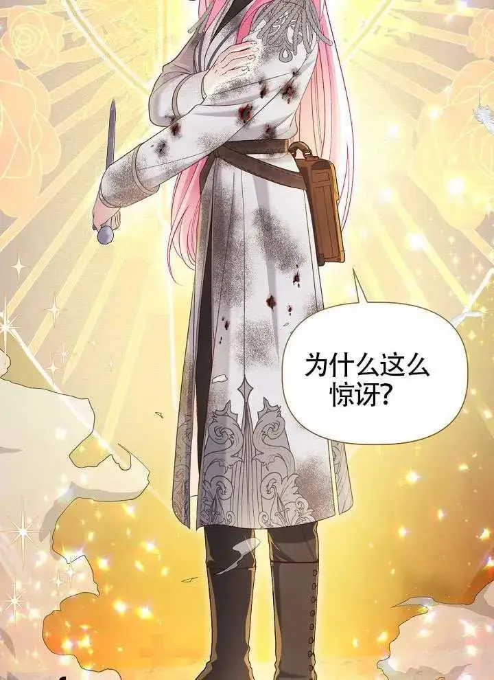 《穿越者的幸运礼》第103话图14