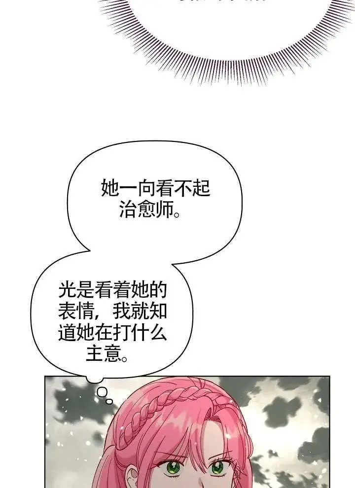 《穿越者的幸运礼》第103话图140