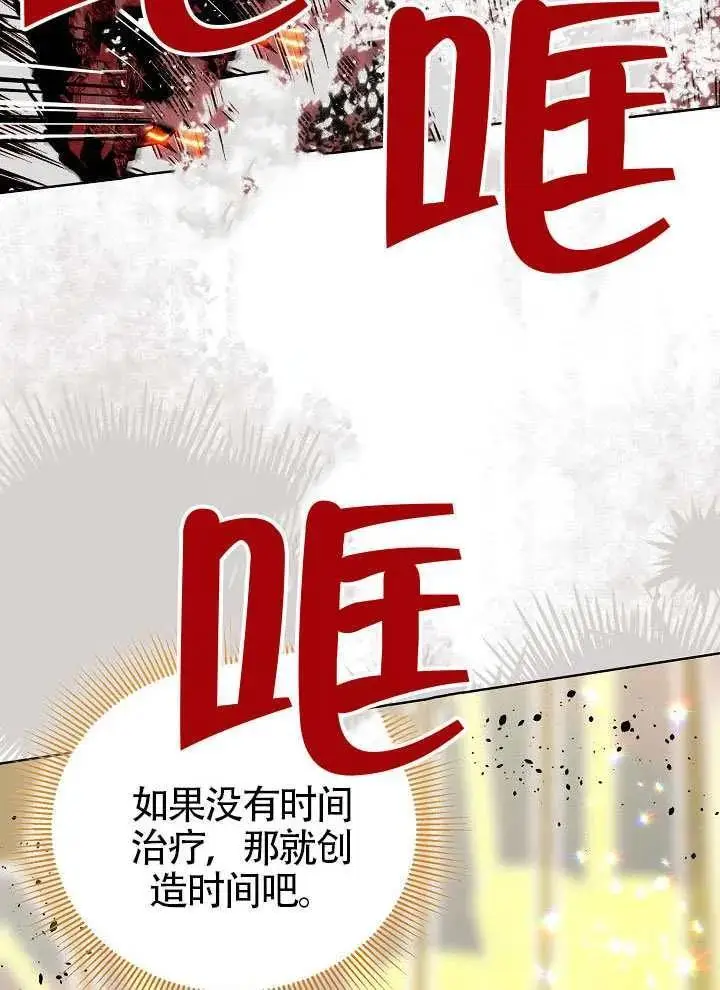 《穿越者的幸运礼》第103话图19