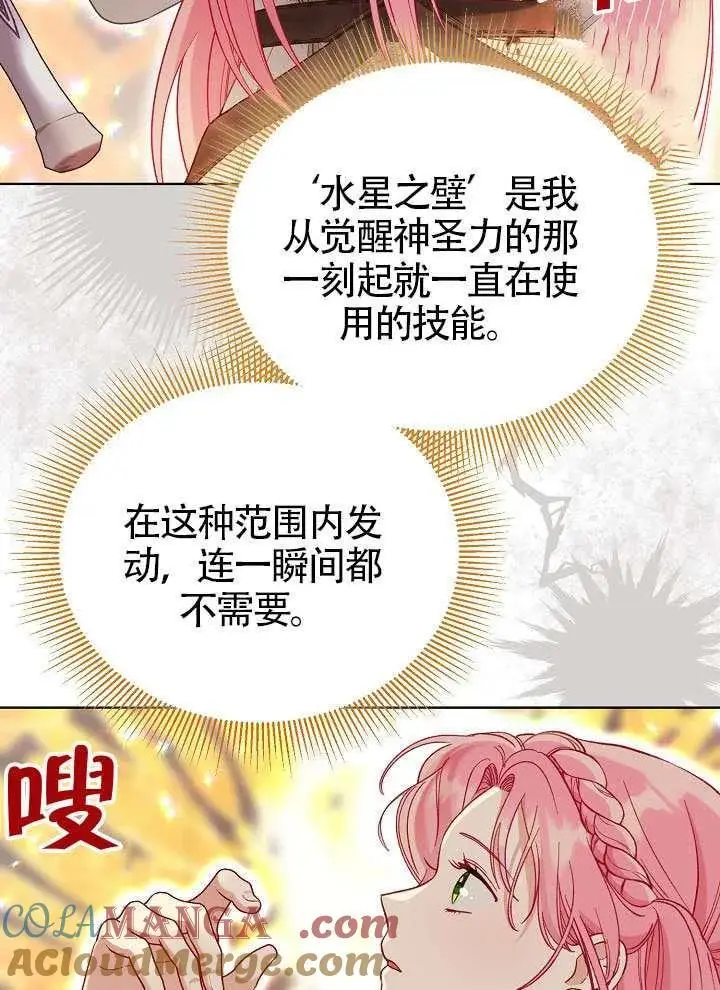 《穿越者的幸运礼》第103话图21