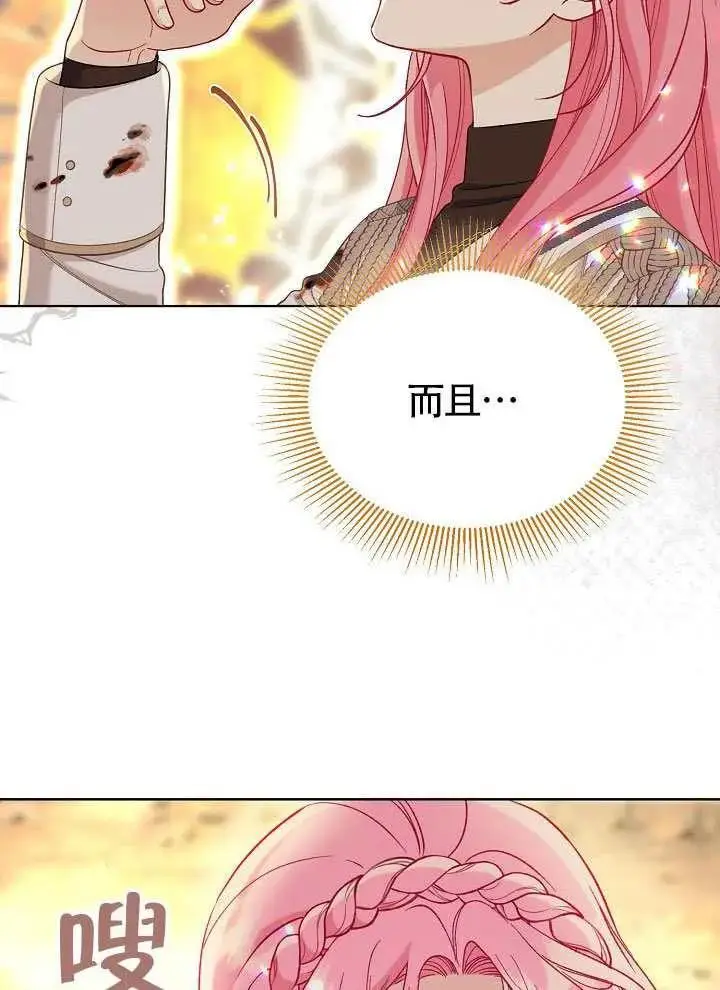《穿越者的幸运礼》第103话图22