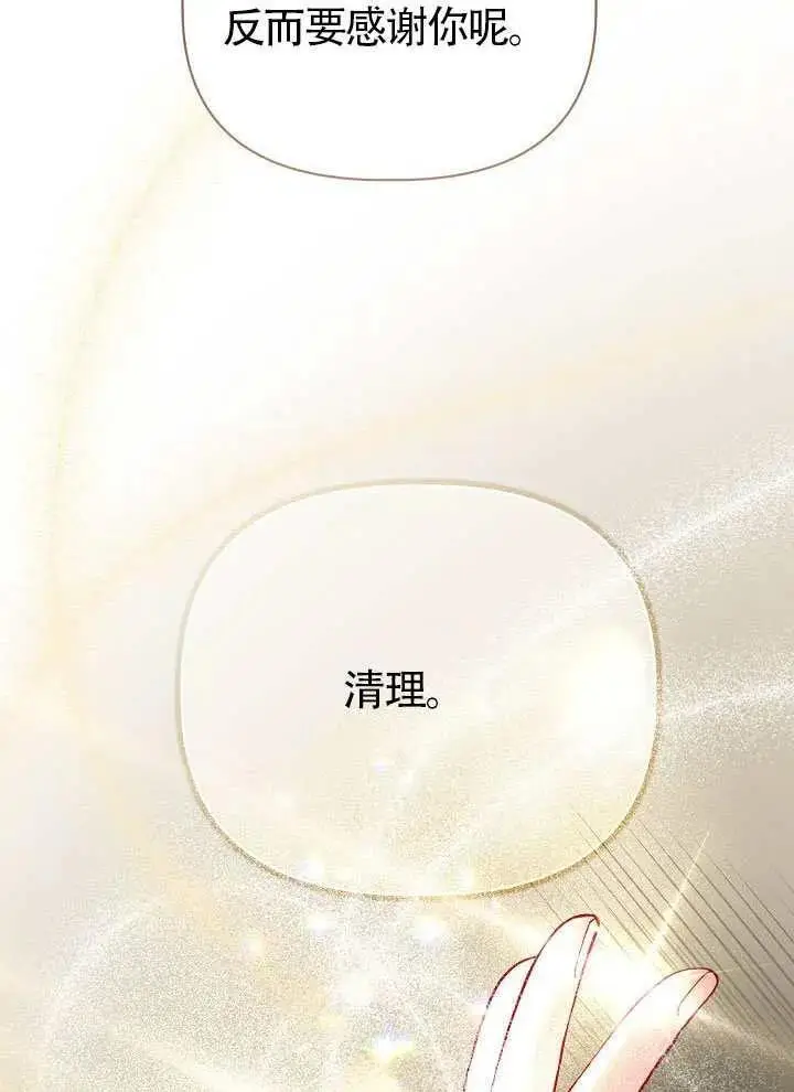 《穿越者的幸运礼》第103话图24