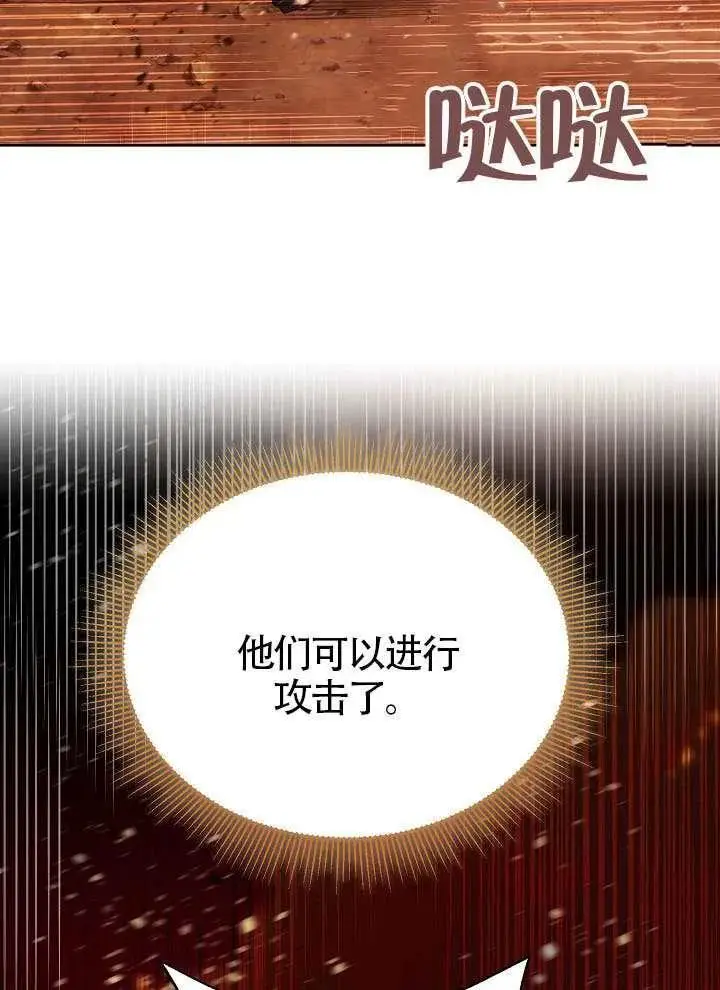 《穿越者的幸运礼》第103话图43