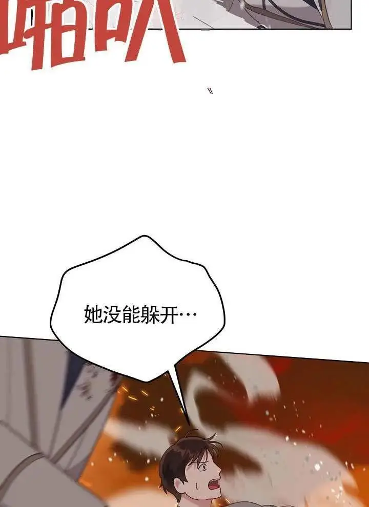 《穿越者的幸运礼》第103话图6