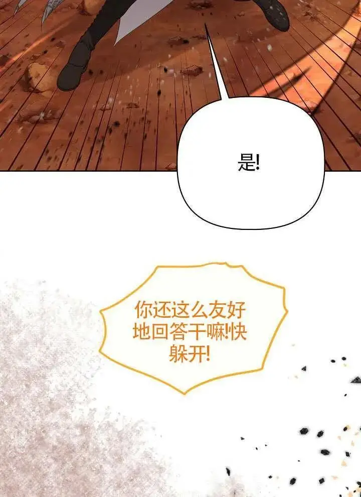 《穿越者的幸运礼》第103话图66