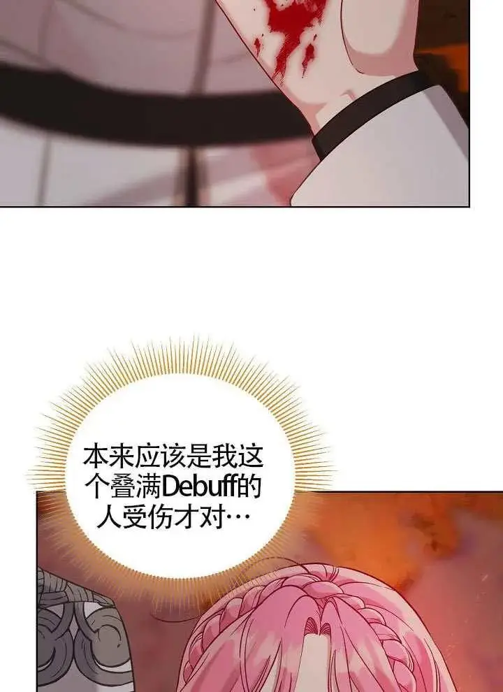 《穿越者的幸运礼》第103话图83