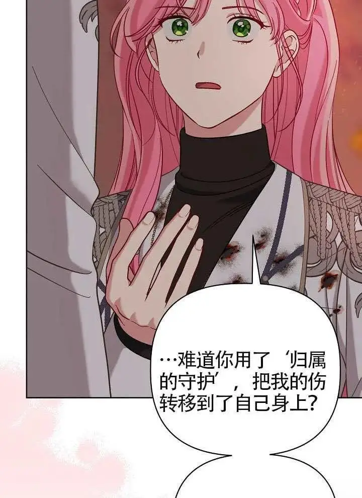 《穿越者的幸运礼》第103话图84