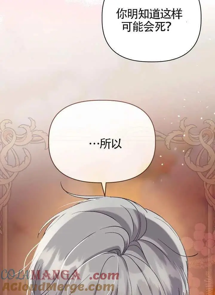 《穿越者的幸运礼》第103话图85