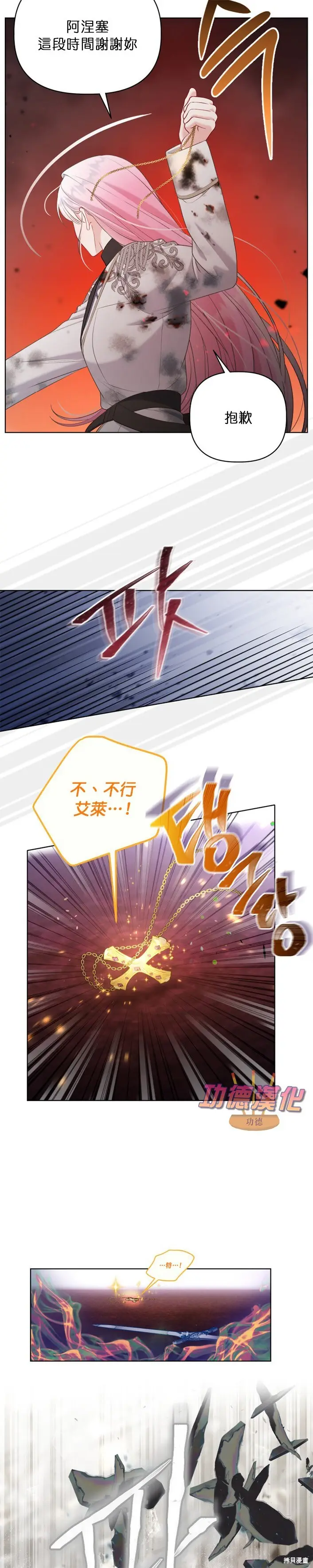 《穿越者的幸运礼》第105话图10