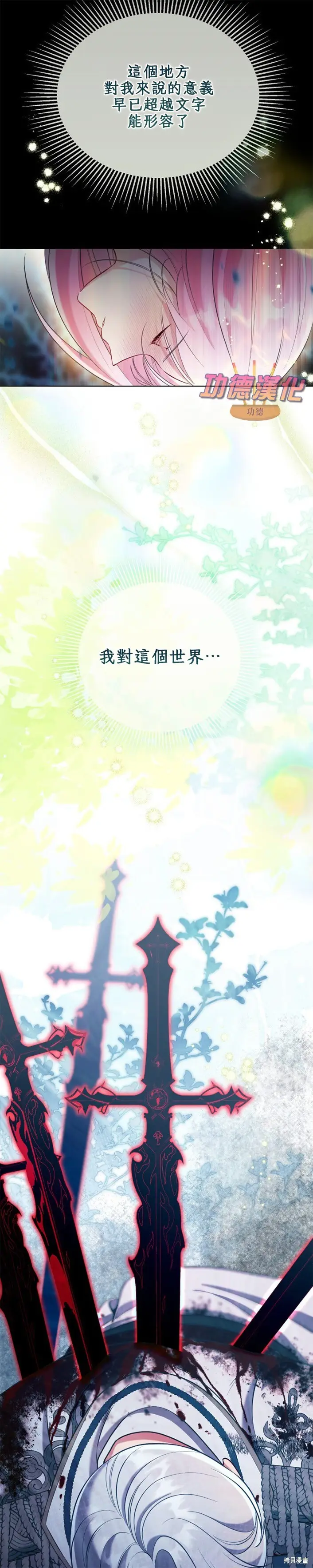 《穿越者的幸运礼》第105话图12