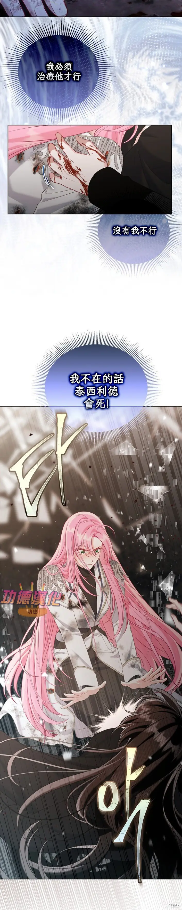 《穿越者的幸运礼》第105话图14