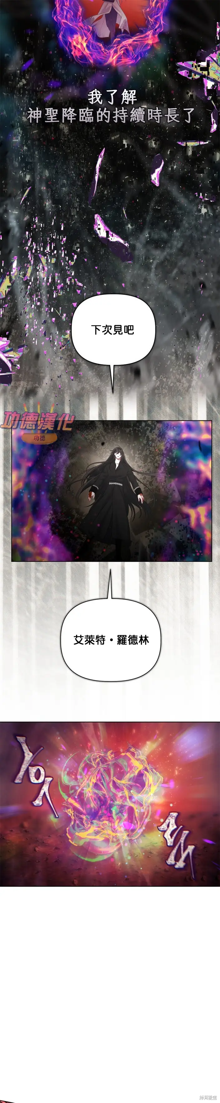 《穿越者的幸运礼》第105话图18