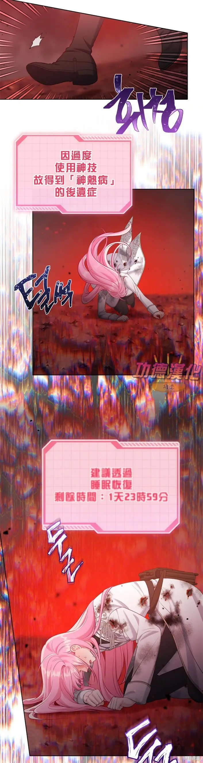 《穿越者的幸运礼》第105话图19
