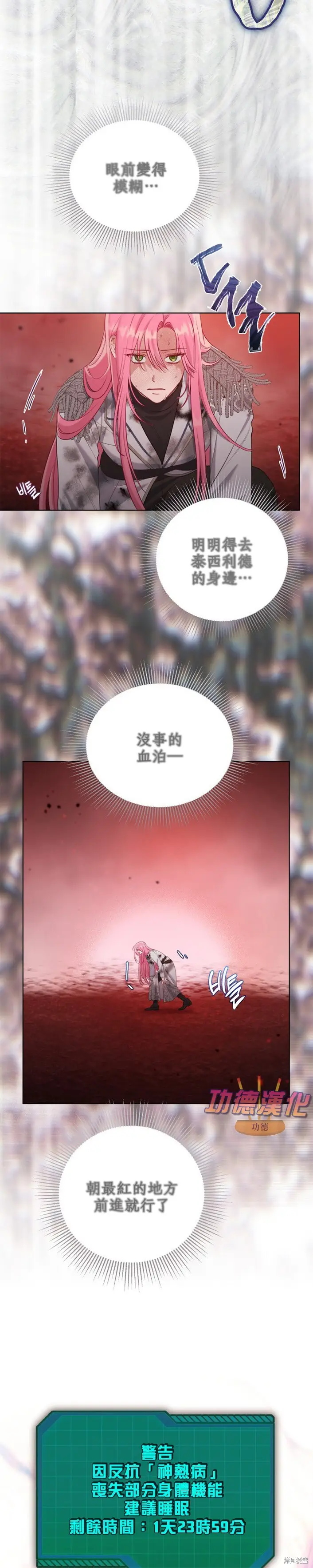 《穿越者的幸运礼》第105话图21