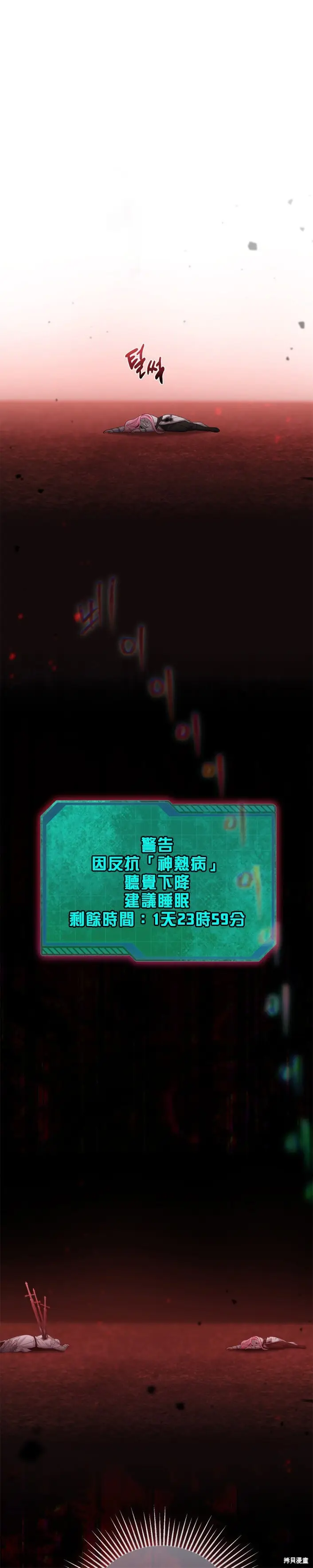 《穿越者的幸运礼》第105话图23