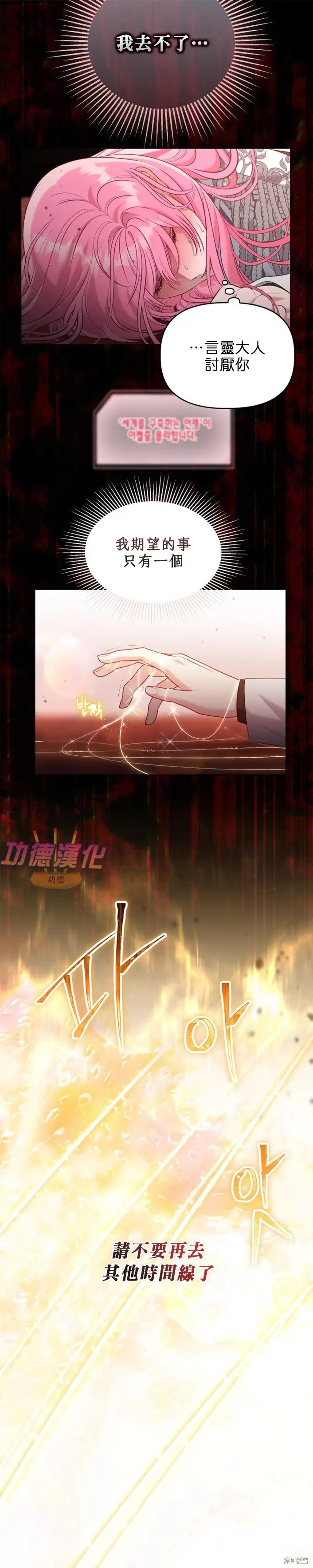 《穿越者的幸运礼》第105话图24