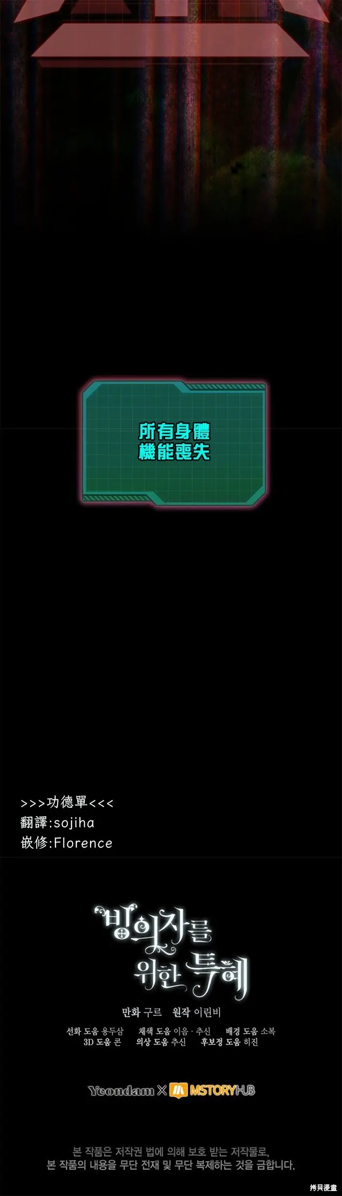 《穿越者的幸运礼》第105话图26