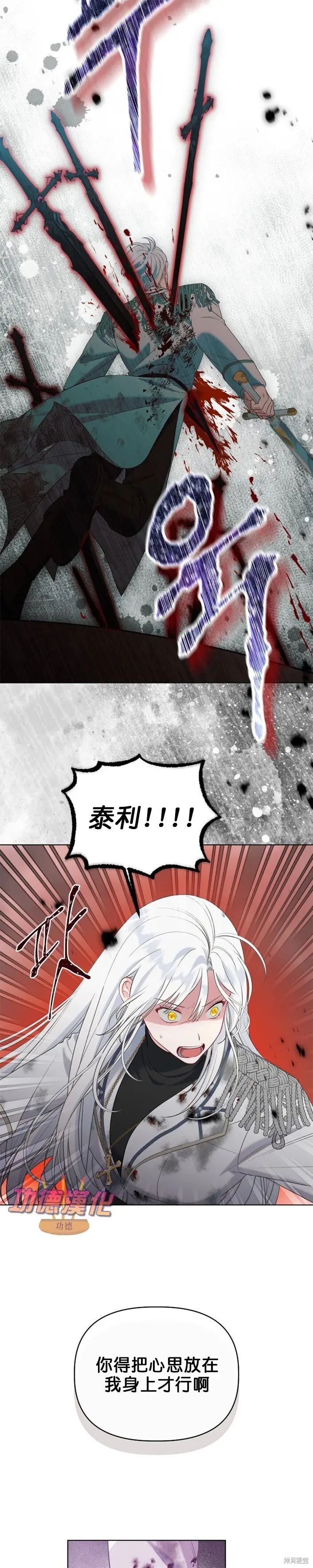 《穿越者的幸运礼》第105话图4