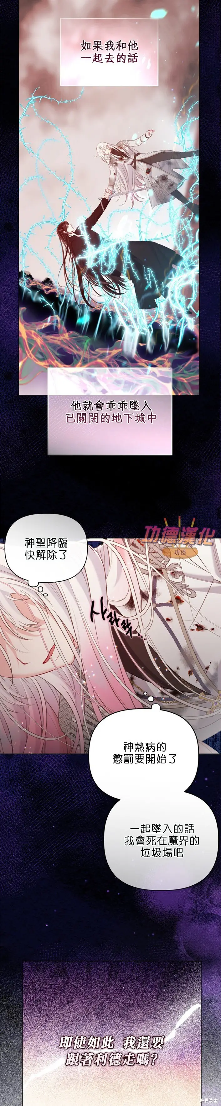 《穿越者的幸运礼》第105话图7