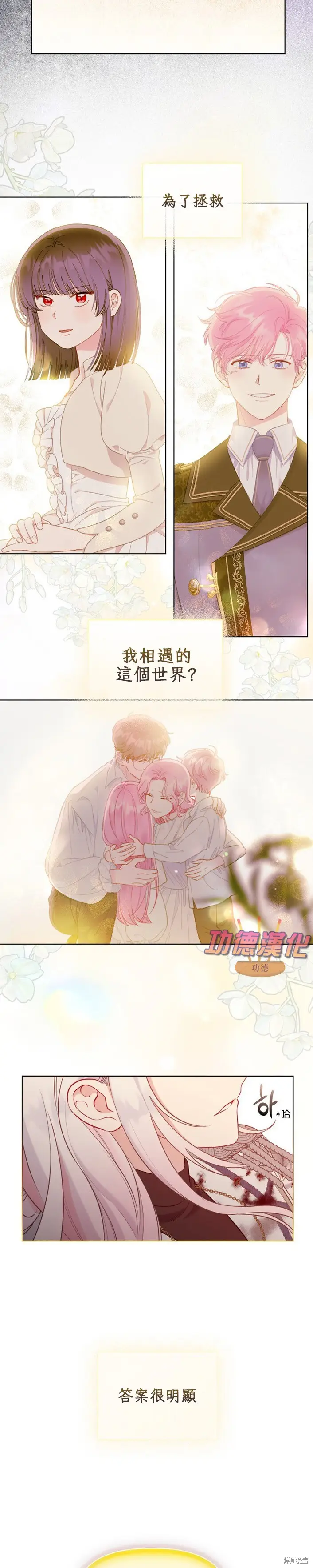 《穿越者的幸运礼》第105话图8