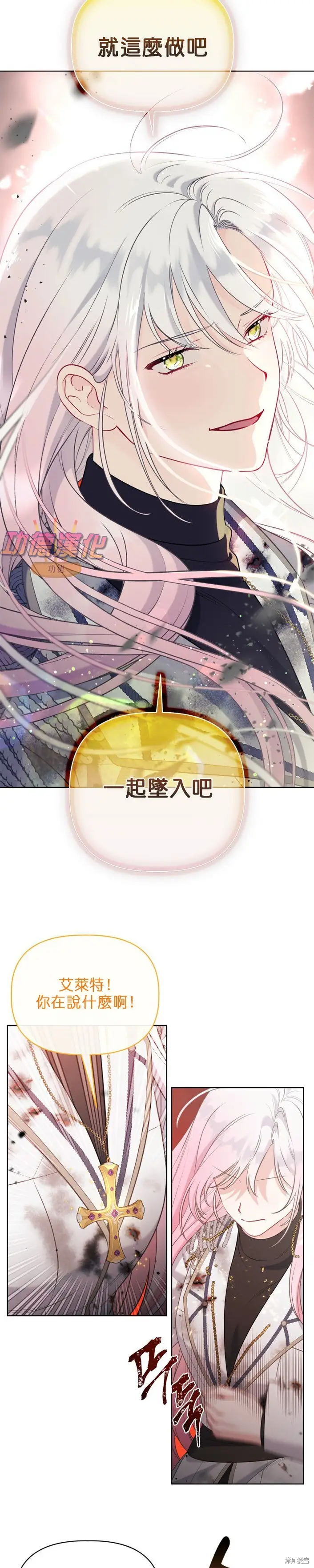 《穿越者的幸运礼》第105话图9
