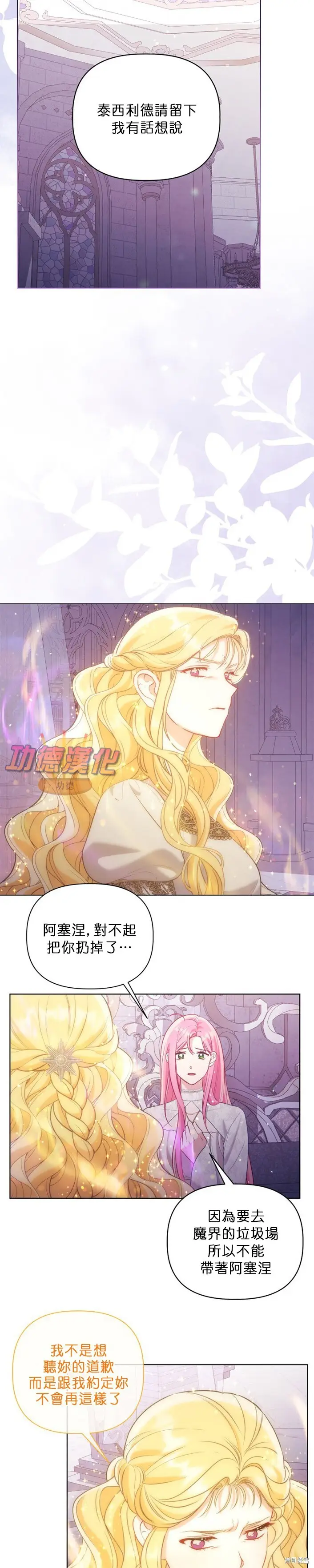 《穿越者的幸运礼》第106话图10
