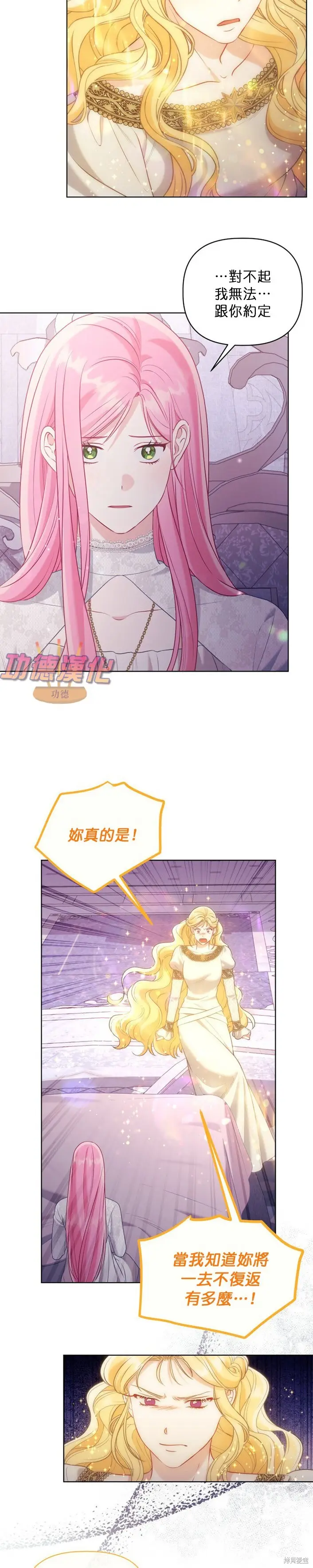 《穿越者的幸运礼》第106话图11