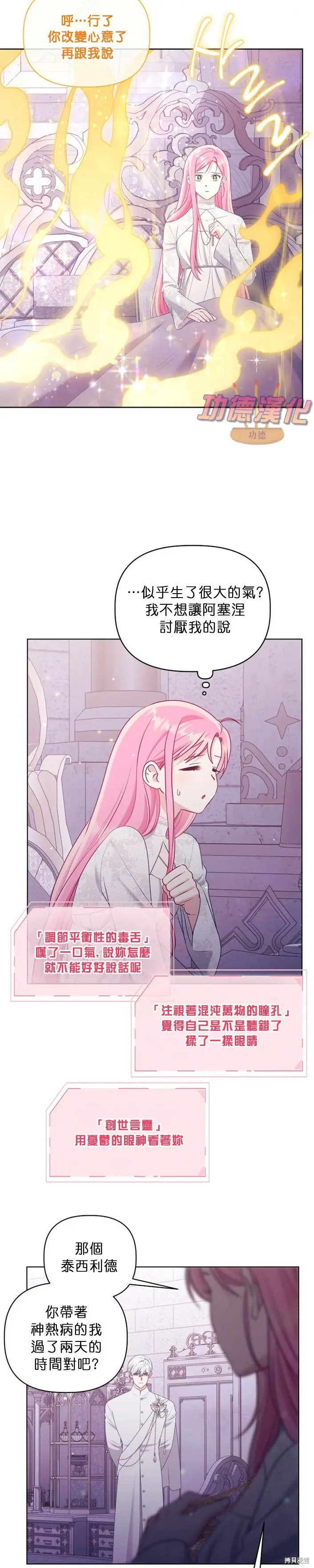 《穿越者的幸运礼》第106话图12