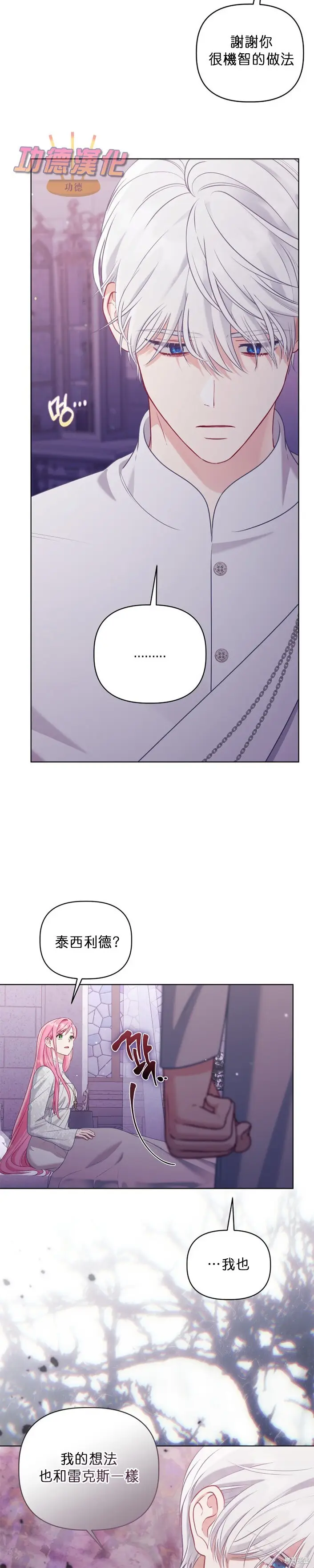 《穿越者的幸运礼》第106话图13