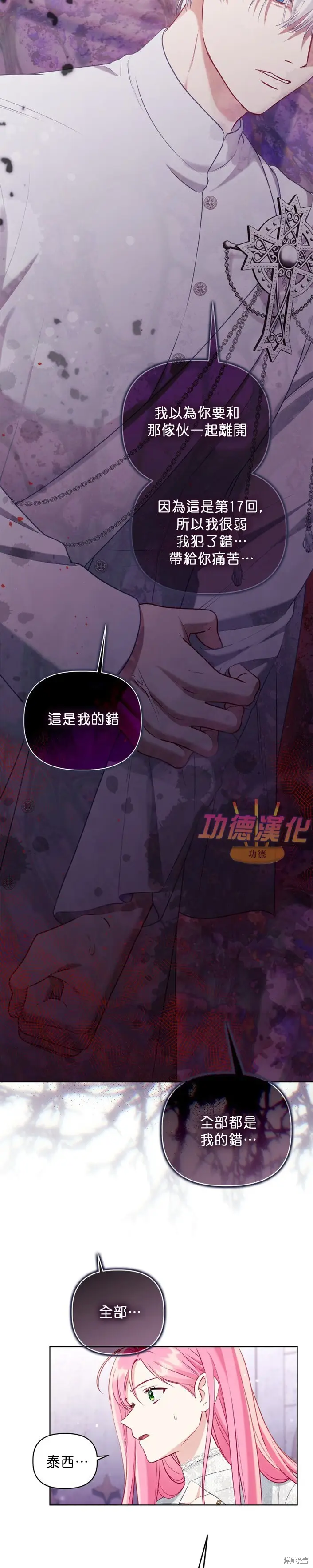《穿越者的幸运礼》第106话图14
