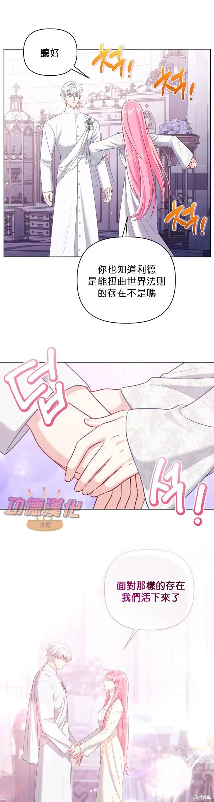 《穿越者的幸运礼》第106话图16