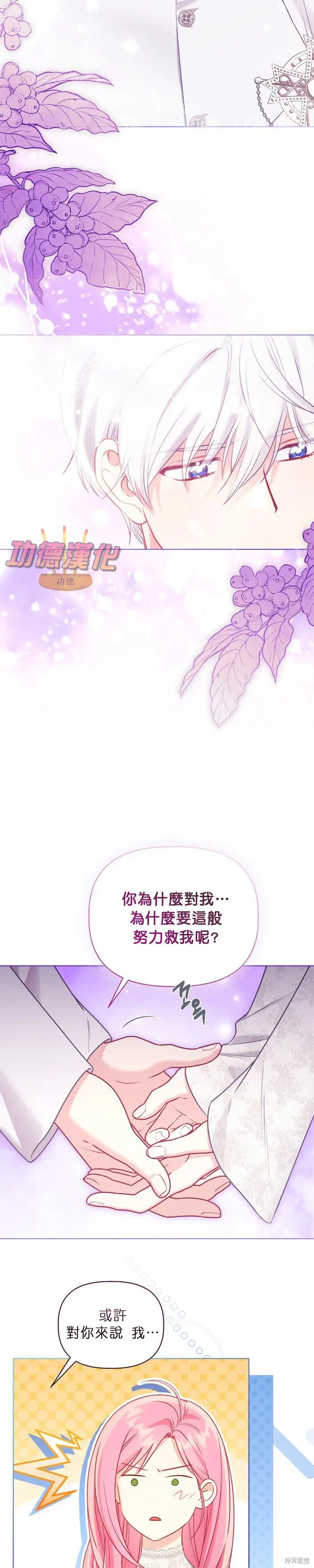 《穿越者的幸运礼》第106话图18