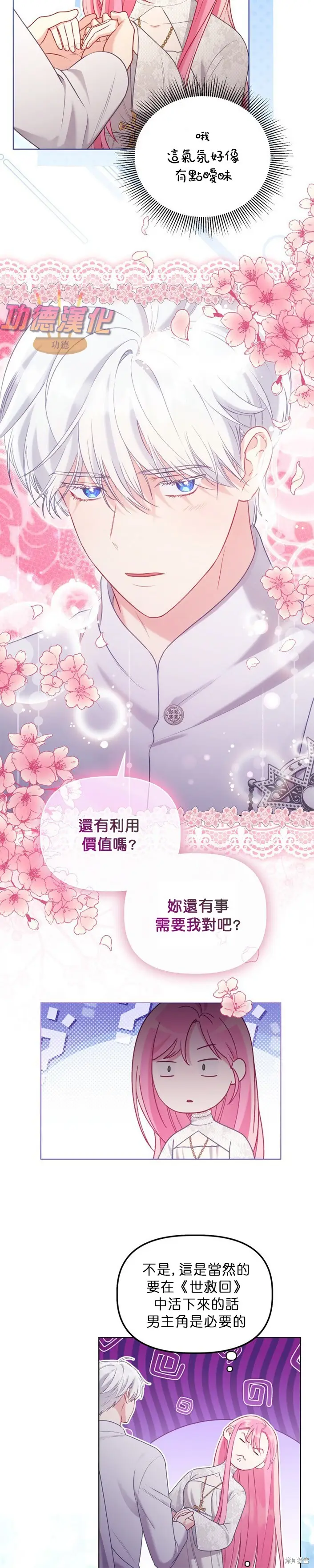 《穿越者的幸运礼》第106话图19