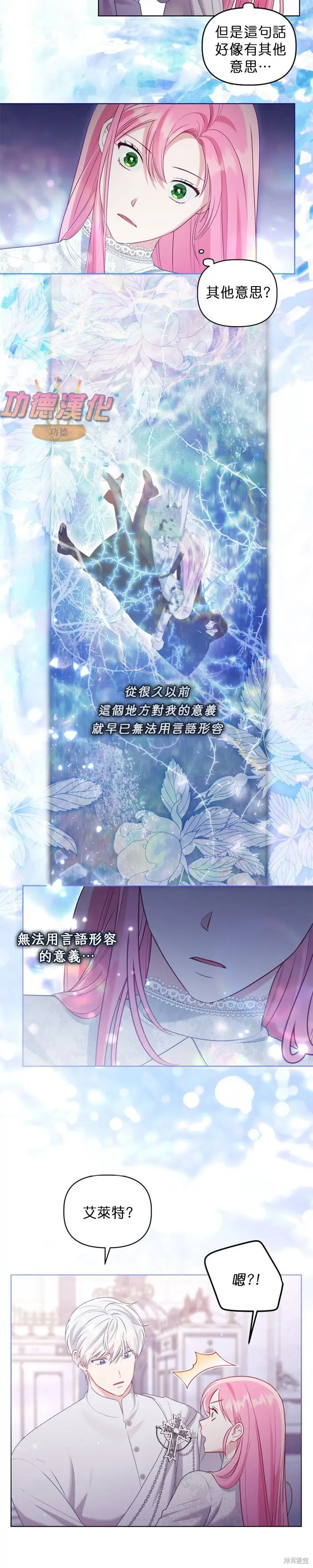 《穿越者的幸运礼》第106话图20