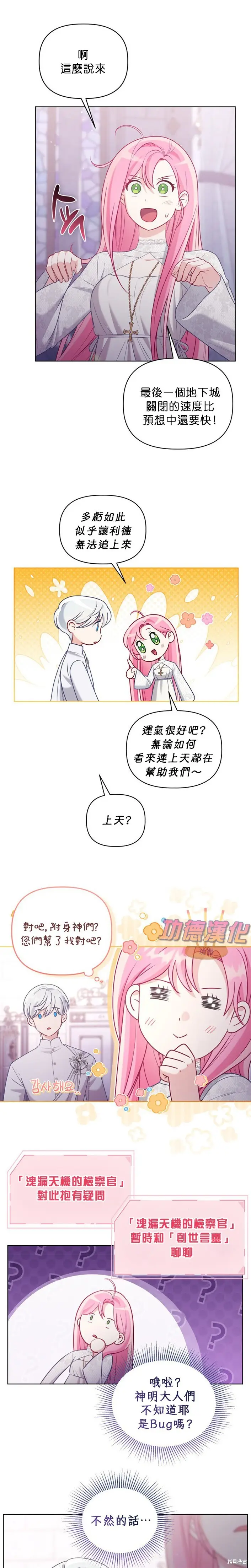 《穿越者的幸运礼》第106话图21