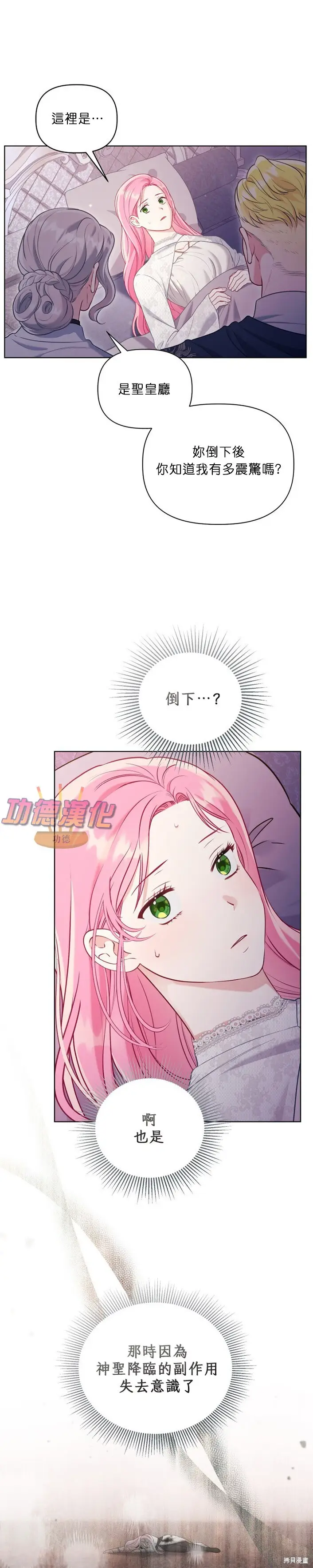 《穿越者的幸运礼》第106话图3