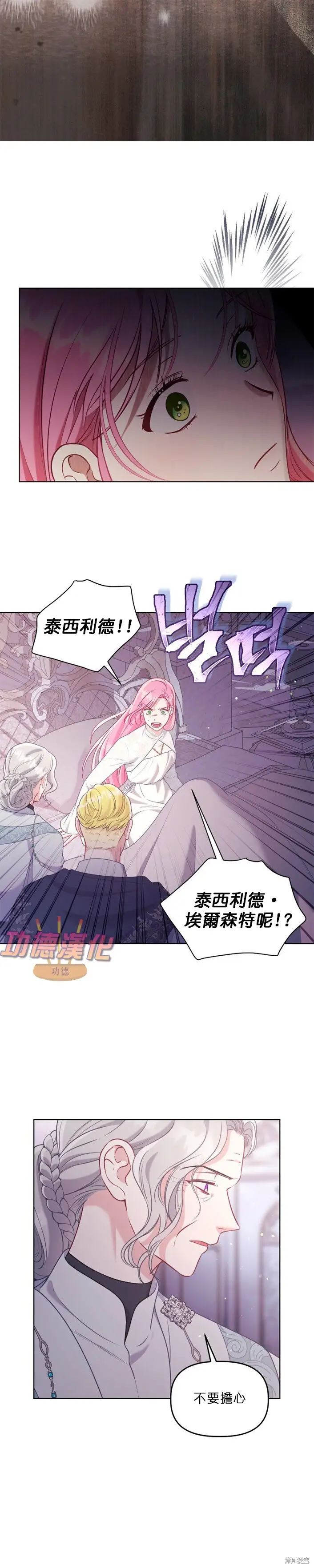《穿越者的幸运礼》第106话图4