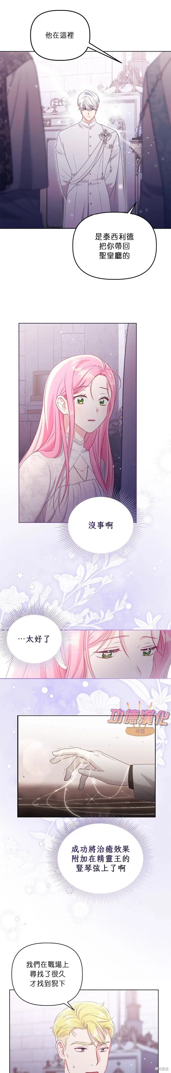 《穿越者的幸运礼》第106话图5
