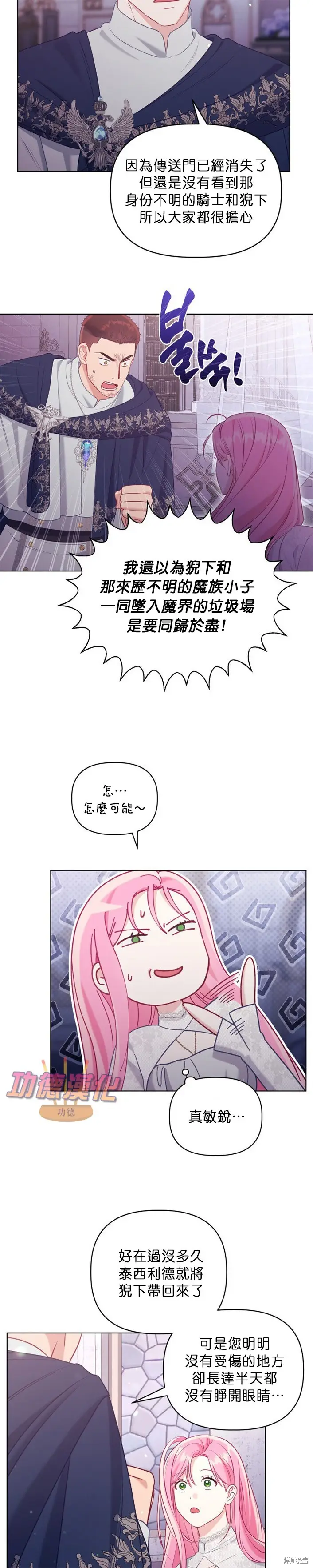 《穿越者的幸运礼》第106话图6