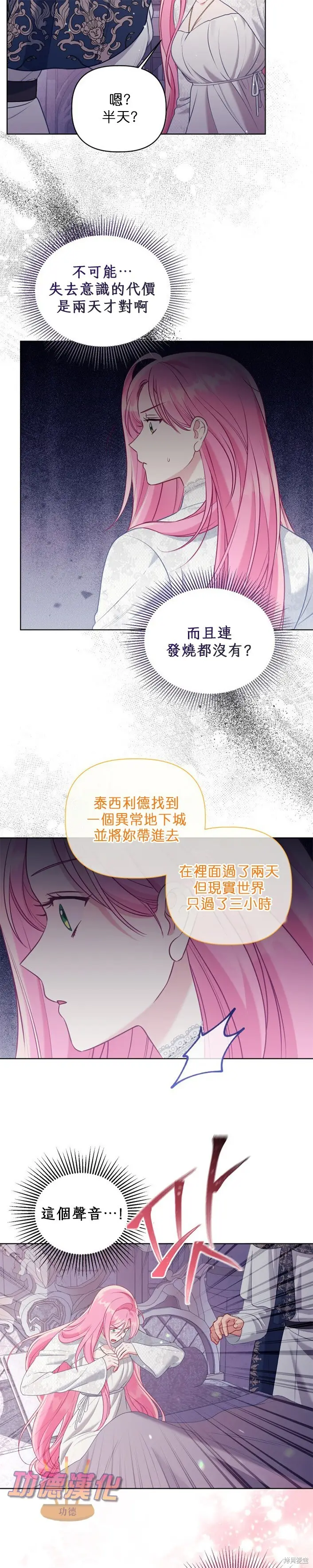 《穿越者的幸运礼》第106话图7