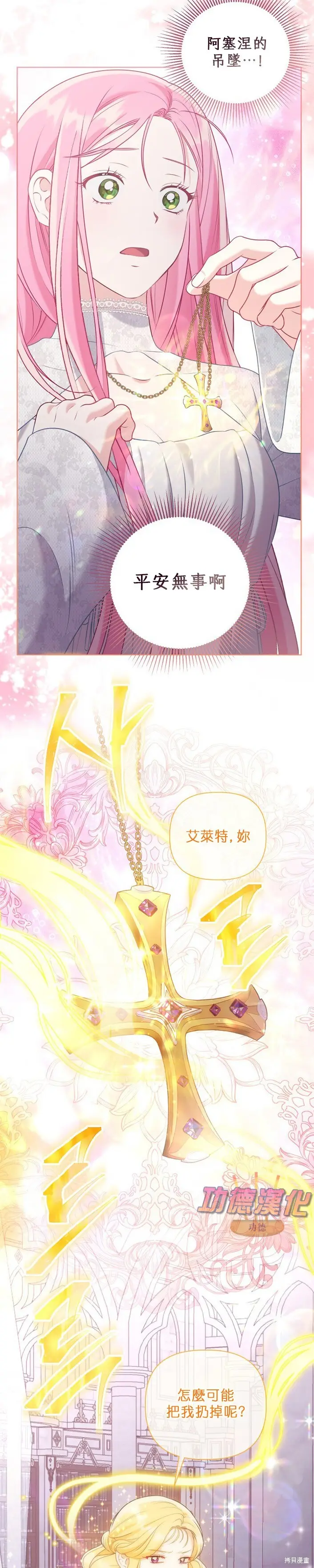 《穿越者的幸运礼》第106话图8