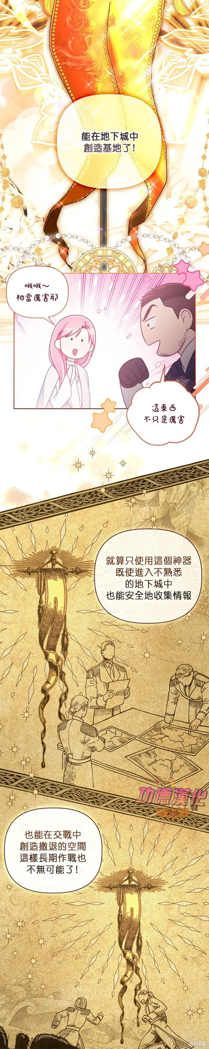 《穿越者的幸运礼》第107话图11