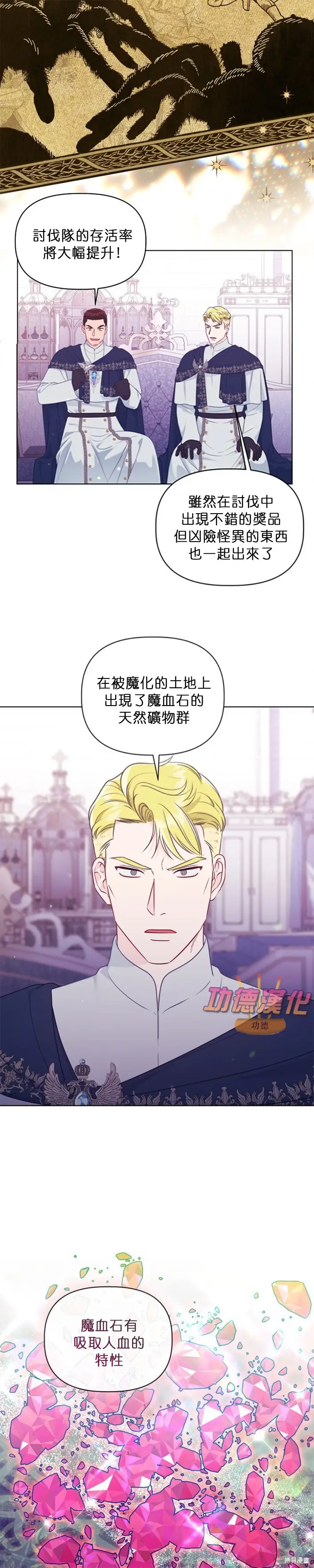 《穿越者的幸运礼》第107话图12