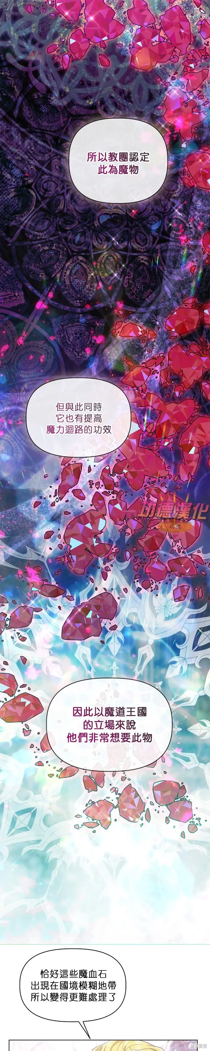 《穿越者的幸运礼》第107话图13